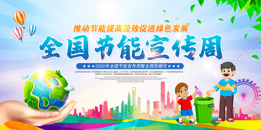 蓝色渐变2020年全国低碳日节能宣传周节能知识宣传栏
