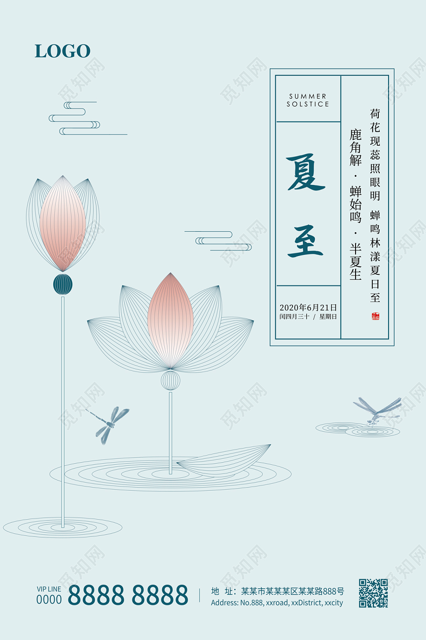 浅蓝色简约扁平风大气荷花二十四节气夏至海报
