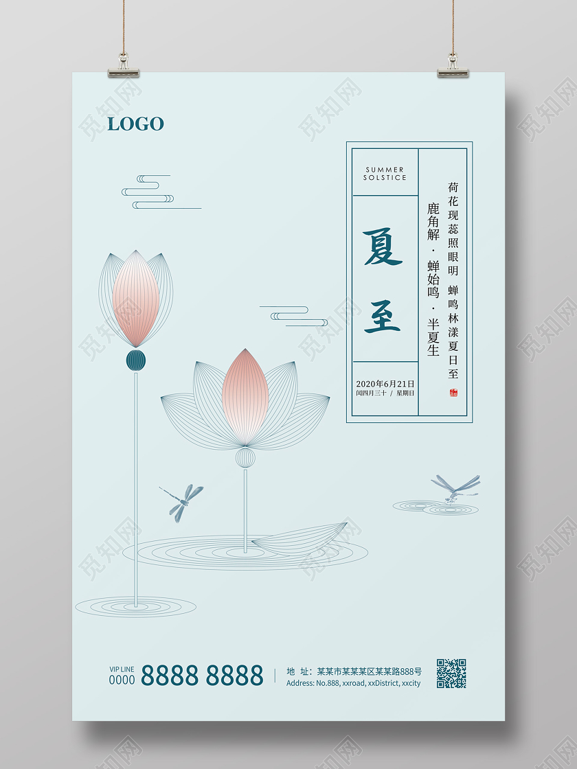 浅蓝色简约扁平风大气荷花二十四节气夏至海报