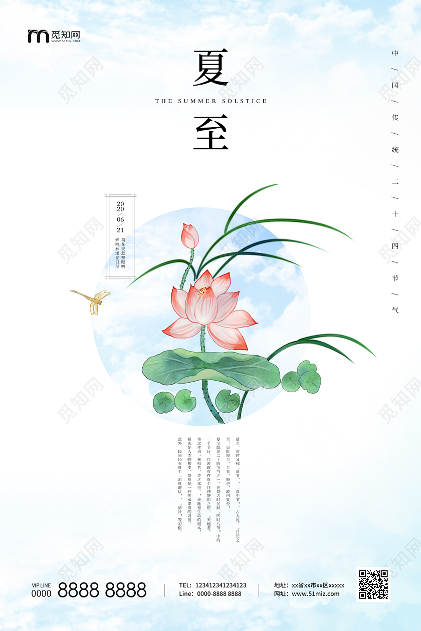 白色简约中国风荷花二十四节气夏至海报