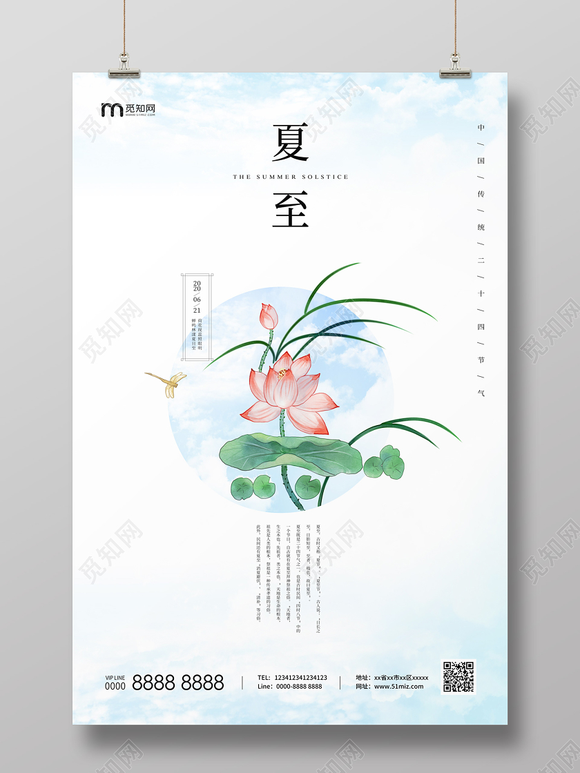 白色简约中国风荷花二十四节气夏至海报