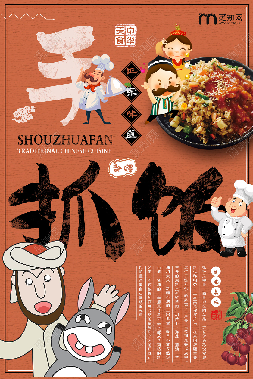 卡通插画阿凡提手抓饭新疆美食海报