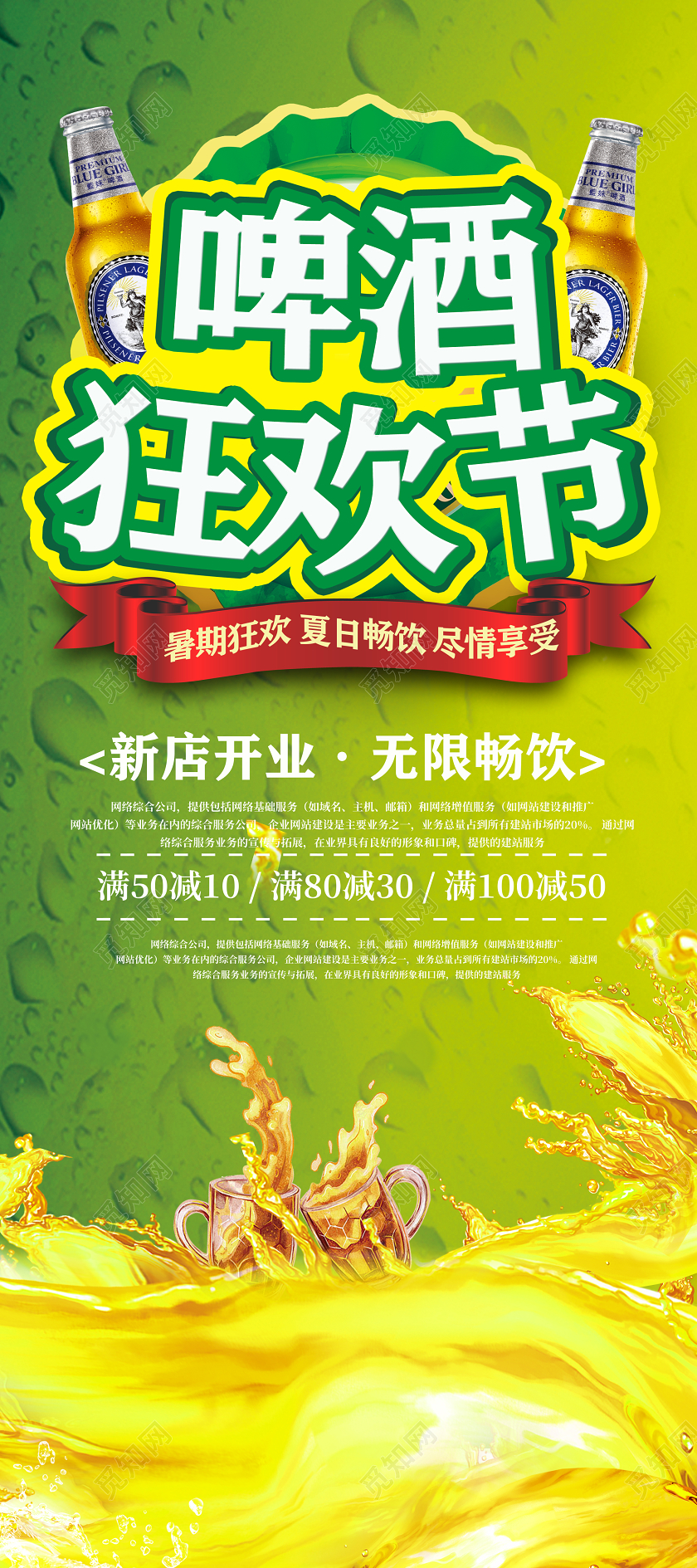 简约啤酒狂欢节开业畅饮易拉宝啤酒节展架