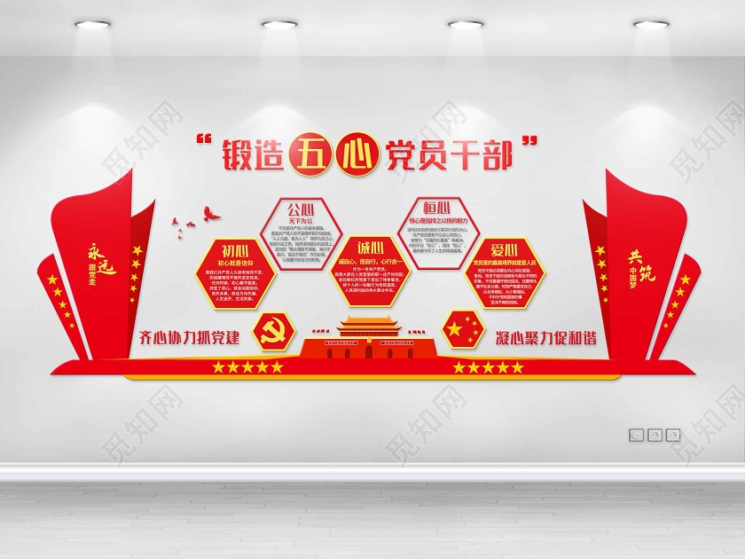 2020党建文化墙锻造五心党员干部文化墙党政党课党建