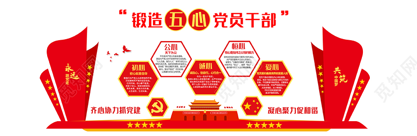 2020党建文化墙锻造五心党员干部文化墙党政党课党建