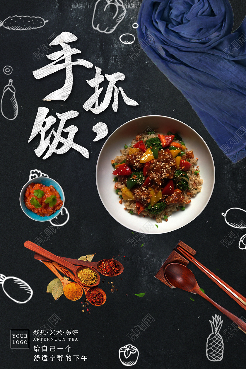 简约大气复古手抓饭新疆美食海报