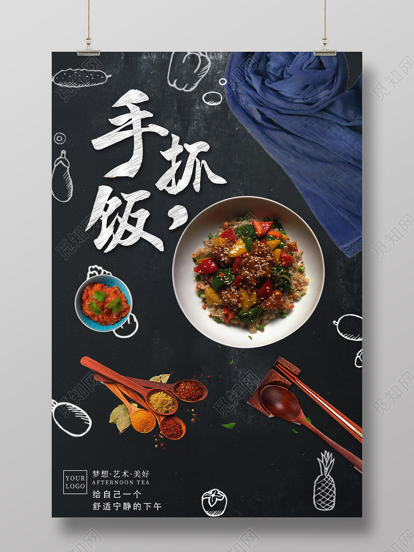 简约大气复古手抓饭新疆美食海报