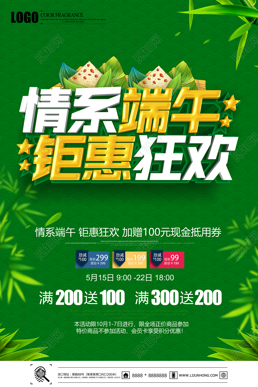 创意立体情系端午钜惠狂欢促销端午节促销宣传海报
