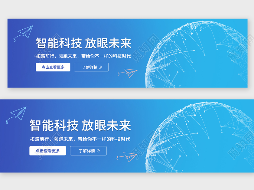 2020智能科技放眼未来蓝色宣传展板智慧科技banner