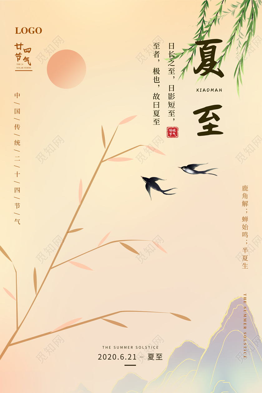 黄色简约中国风二十四节气夏至海报