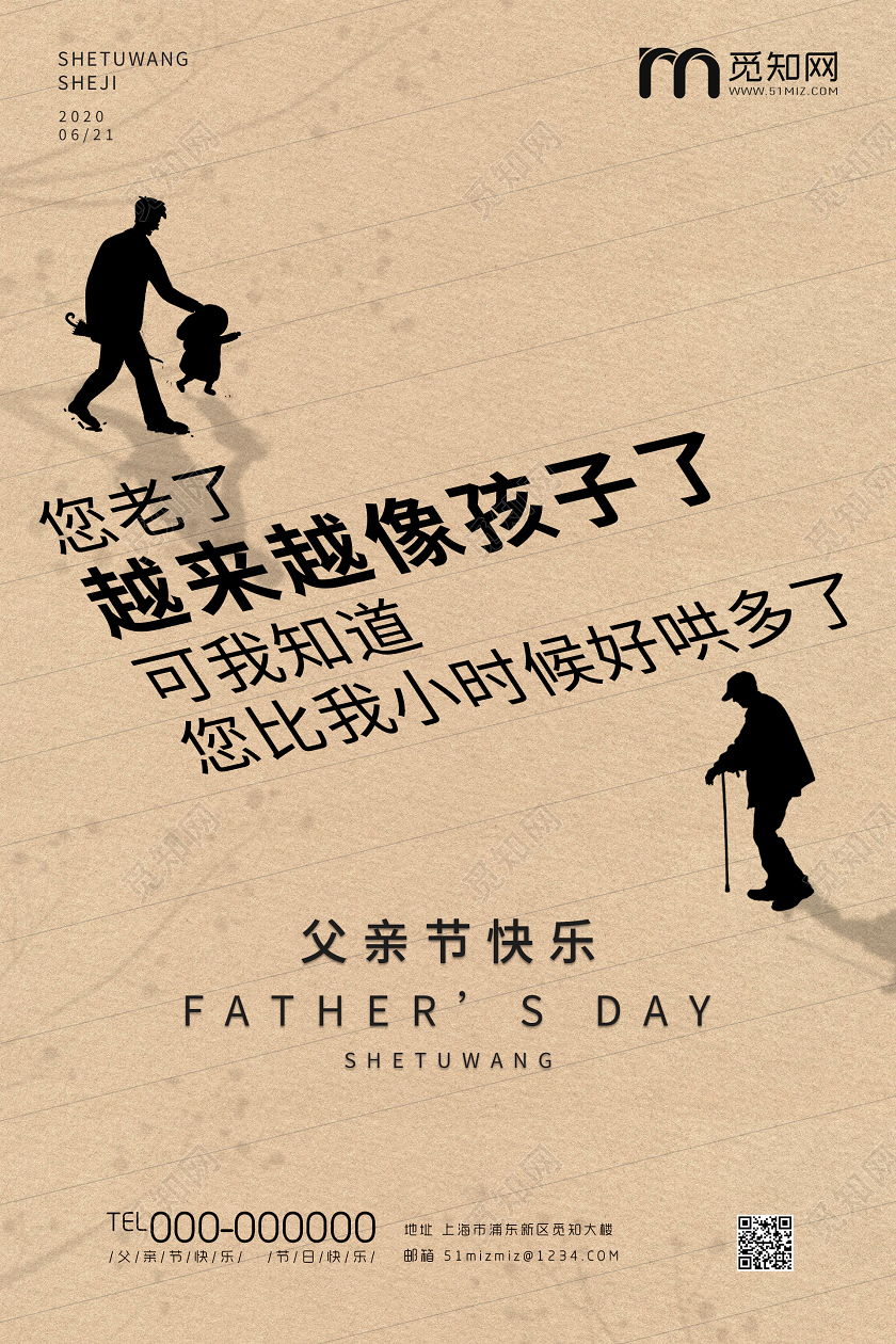 父亲节快乐父亲节海报