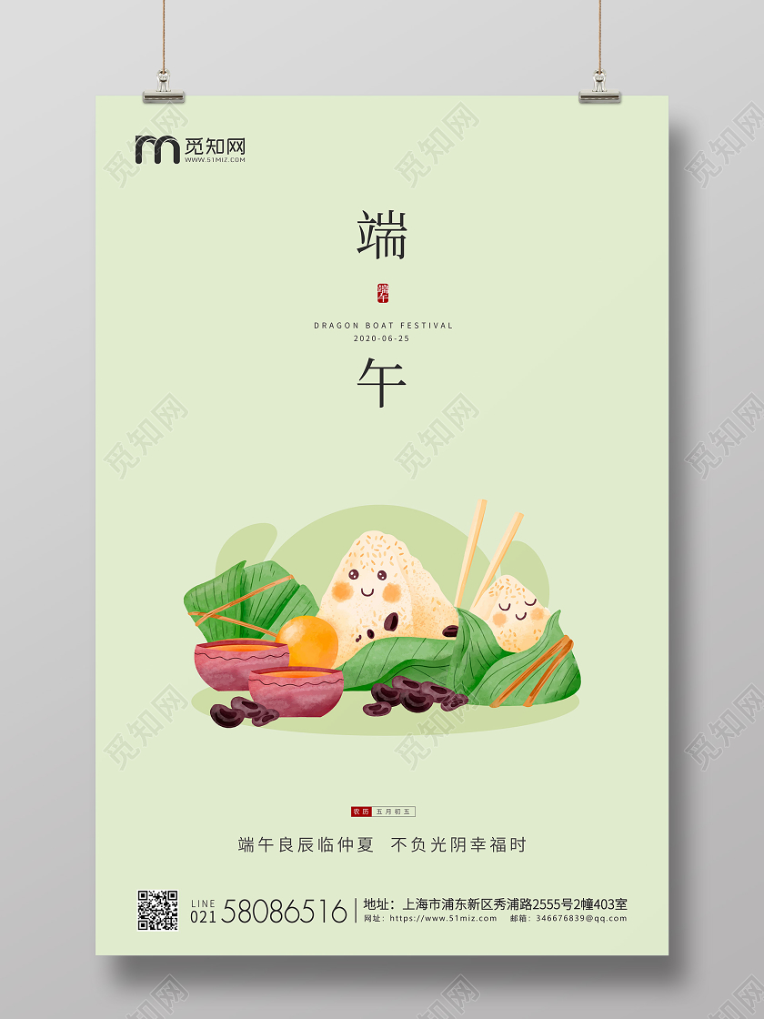 绿色简约粽子插画端午节端午宣传海报