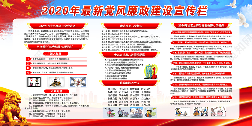 大气简约廉政文化党建党课党政加强党风廉政建设宣传展板设计