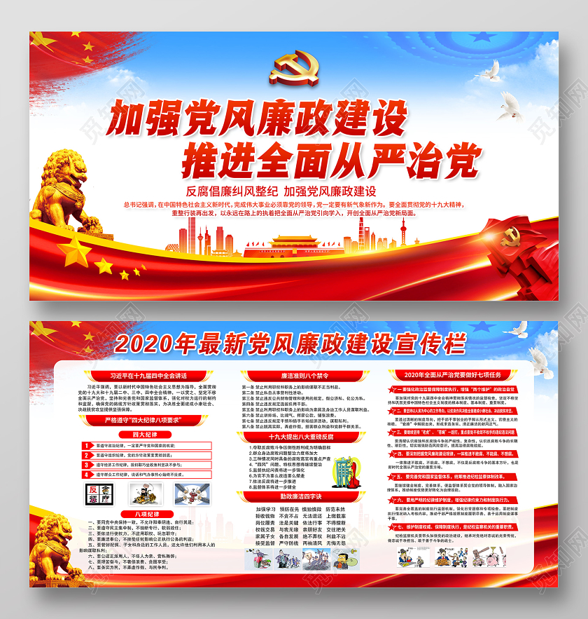 大气简约廉政文化党建党课党政加强党风廉政建设宣传展板设计