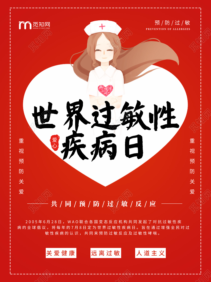 红色简约世界过敏性疾病日预防过敏反应海报