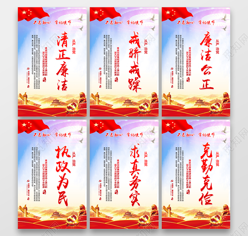 大气党建党政党课清正廉洁党风廉政文化标语海报展版