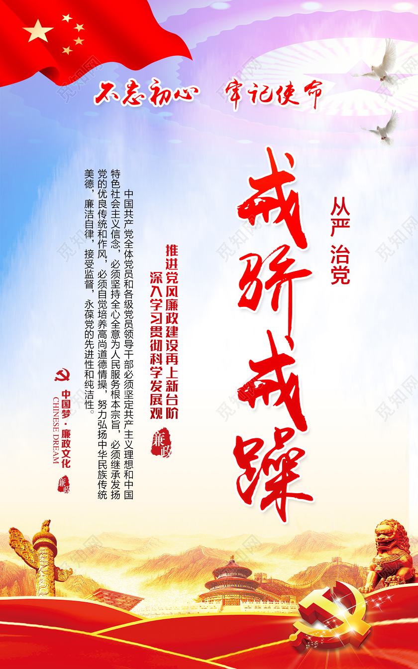 大气党建党政党课清正廉洁党风廉政文化标语海报展版