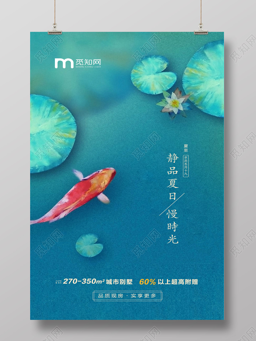 蓝色创意二十四节气夏至房地产宣传海报