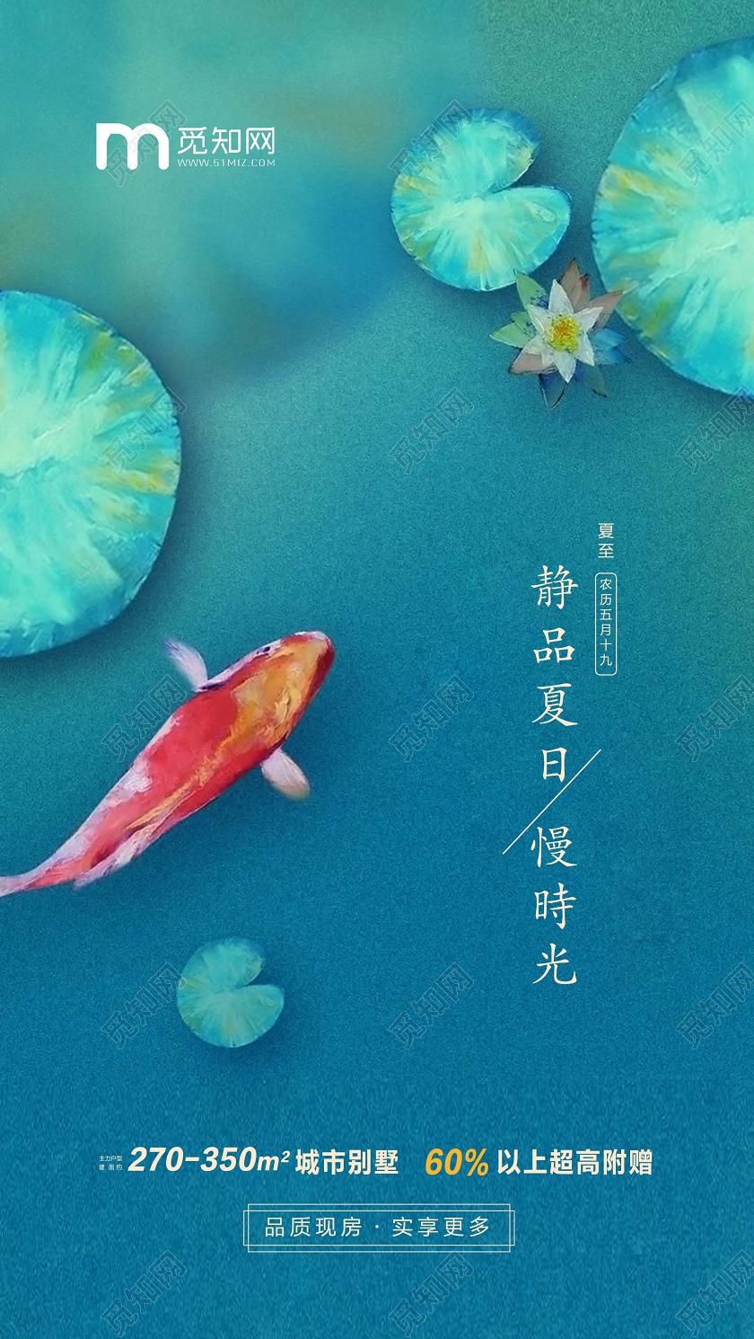 蓝色创意二十四节气夏至房地产宣传海报