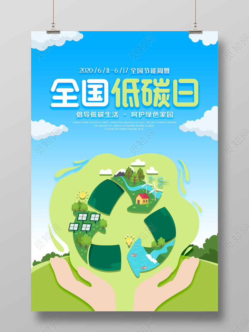 蓝色2020全国低碳日节能宣传周生态公益宣传海报