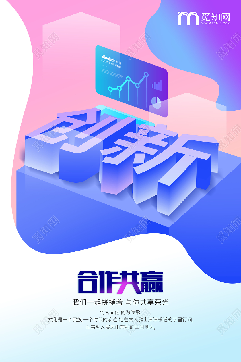 创新合作共赢企业公司25d文化宣传海报
