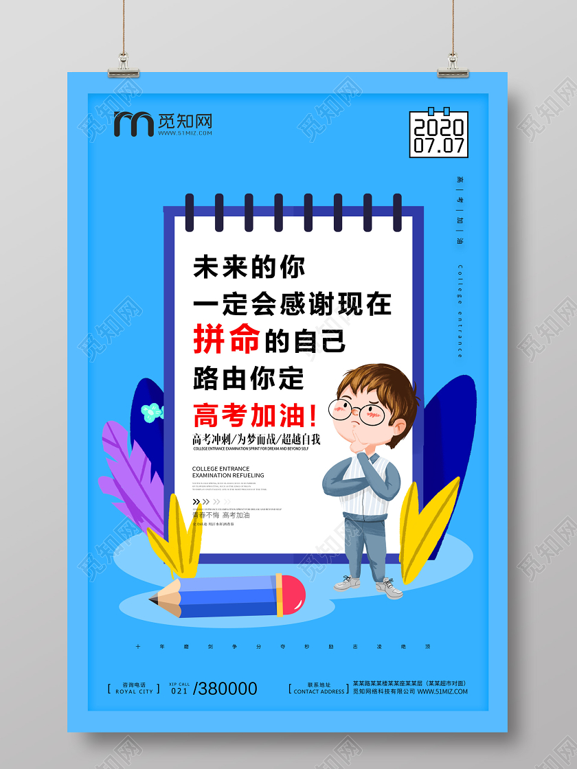 毕业季毕业蓝色简约致高考青春毕业季高考加油海报宣传高考海报