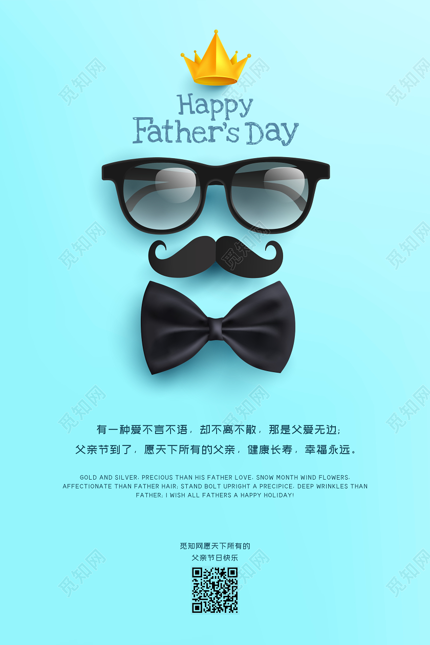 蓝色感恩父亲节贺卡宣传矢量卡通海报