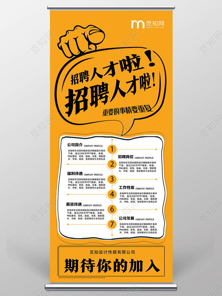 黄色手绘招聘人才啦招聘展架易拉宝