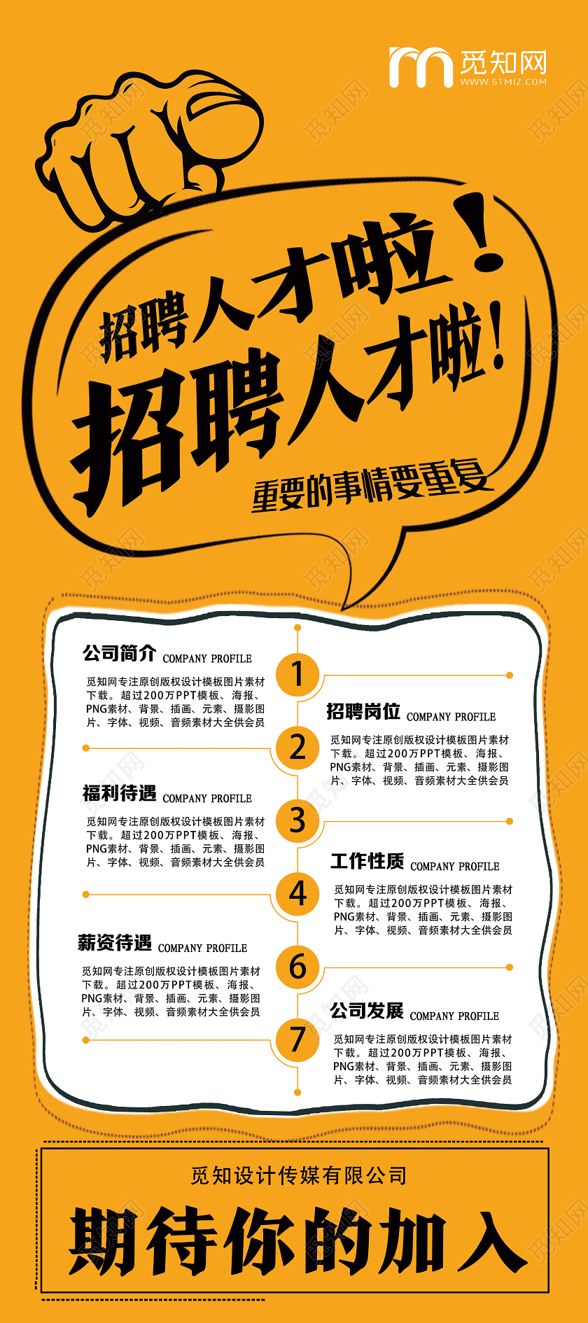 黄色手绘招聘人才啦招聘展架易拉宝