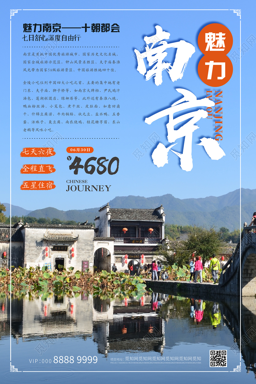 蓝色简约大气魅力南京旅游海报江苏南京旅游