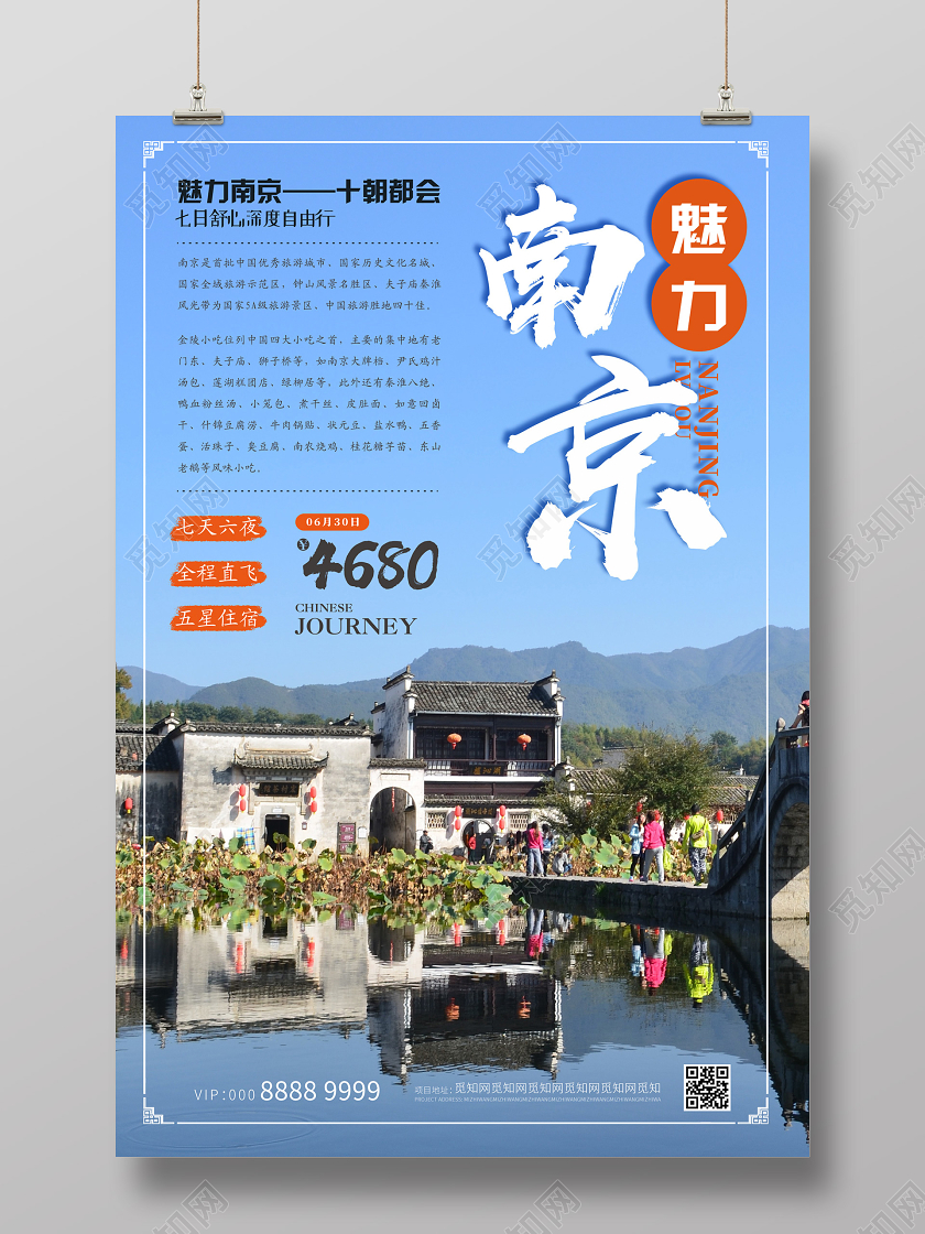 蓝色简约大气魅力南京旅游海报江苏南京旅游