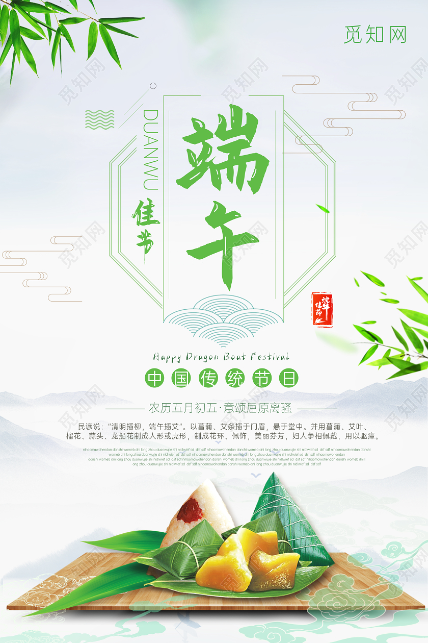 清新绿色风格端午节宣传海报端午节端午
