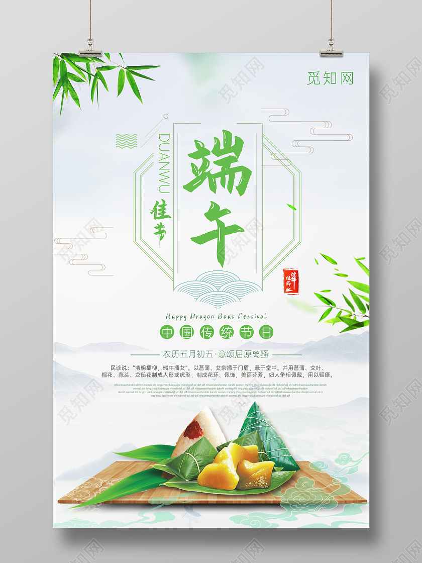 清新绿色风格端午节宣传海报端午节端午