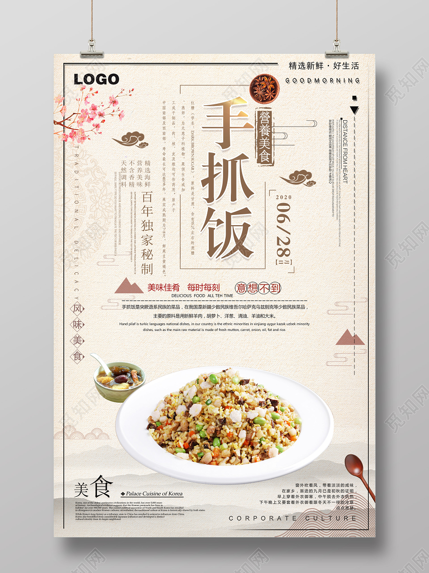 黄色中式手抓饭新疆营养美食海报新疆美食