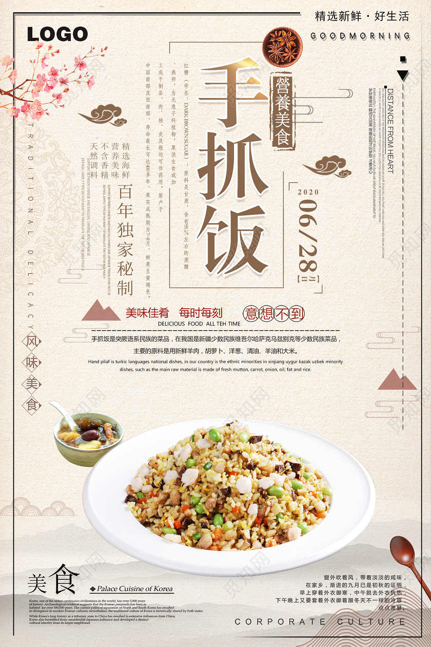 黄色中式手抓饭新疆营养美食海报新疆美食