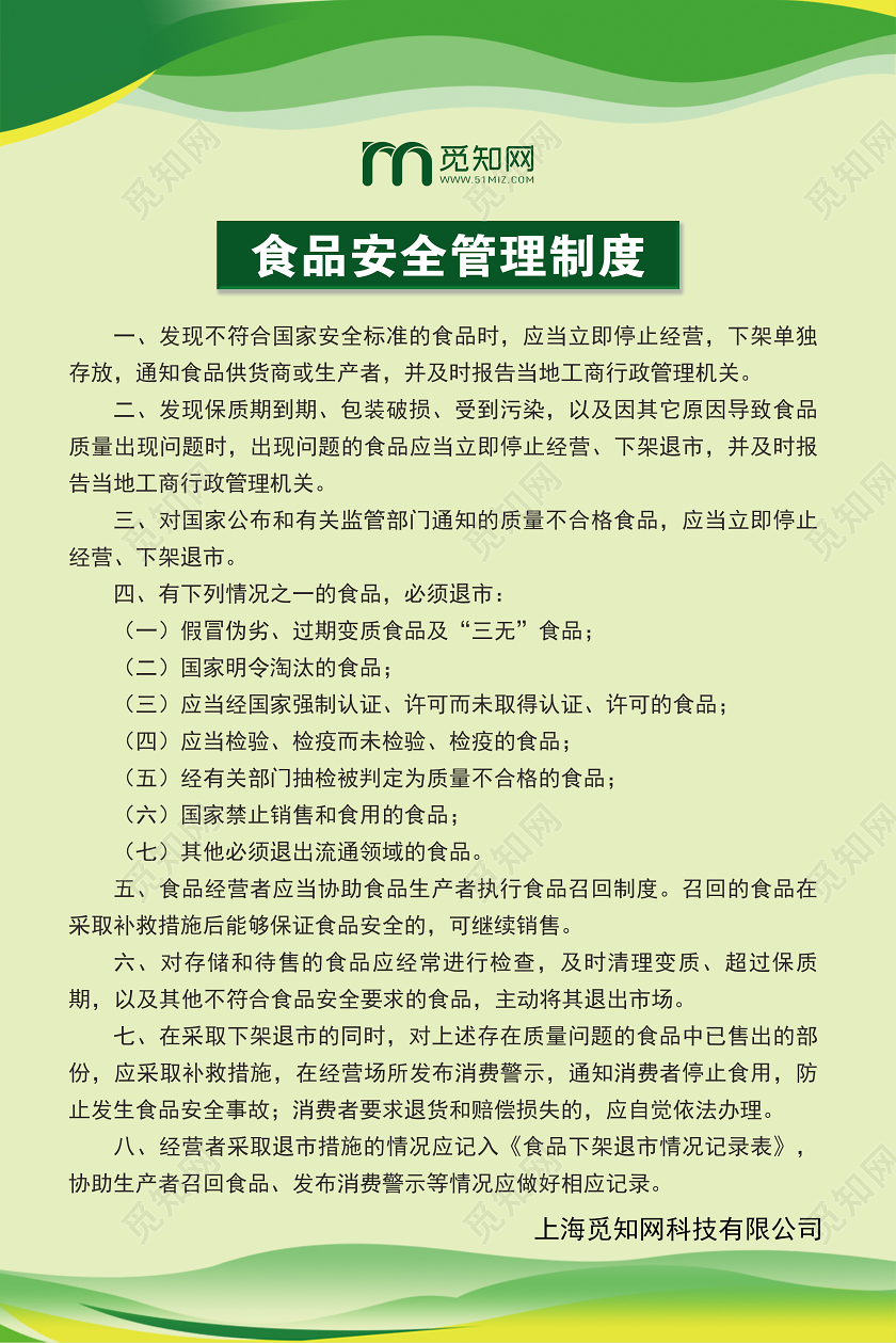 绿色简单食品安全管理制度宣传海报