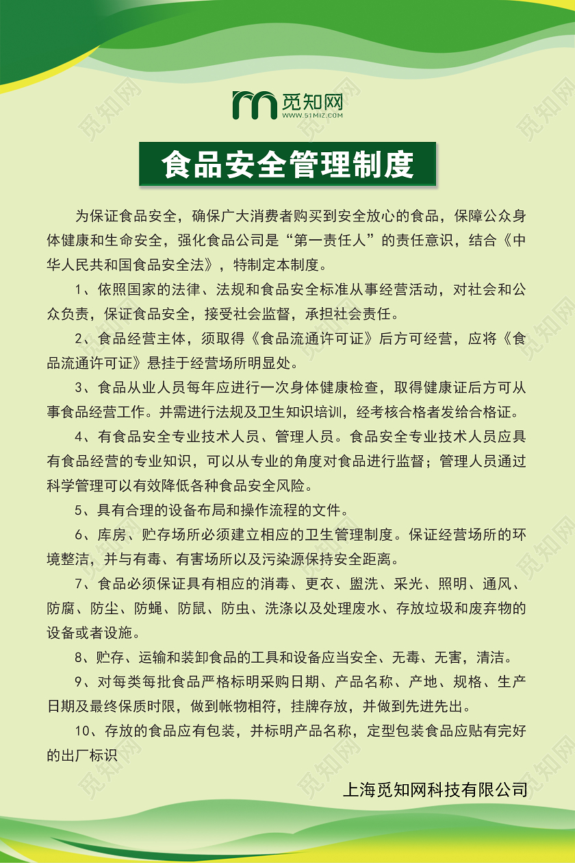 绿色简单食品安全管理制度宣传海报