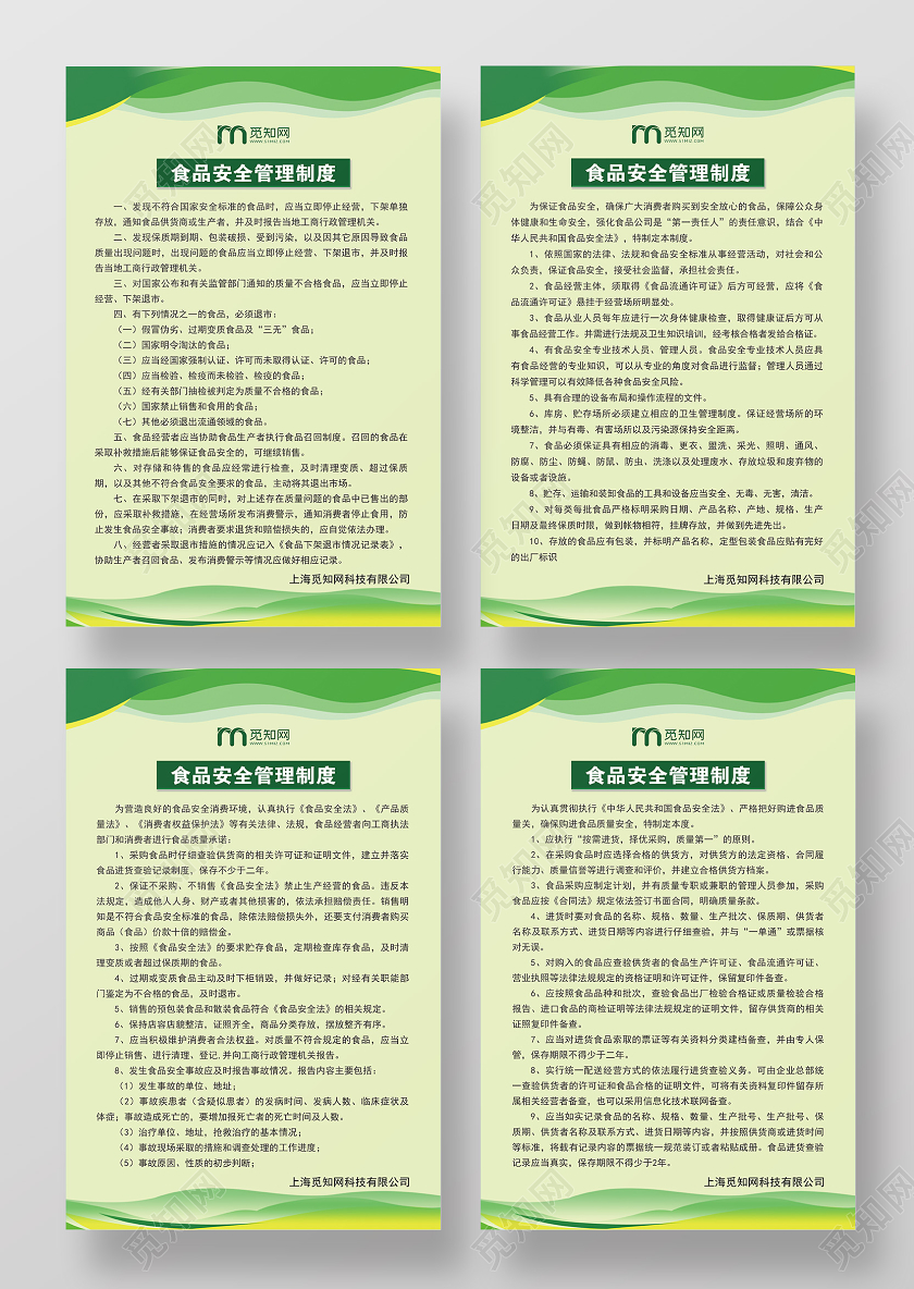 绿色简单食品安全管理制度宣传海报
