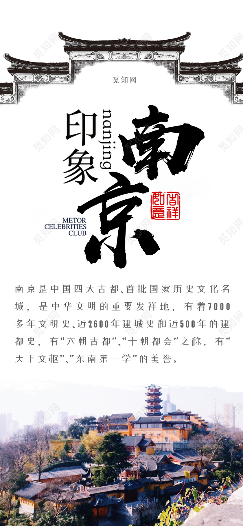 中国风大气印象南京旅游海报江苏南京旅游