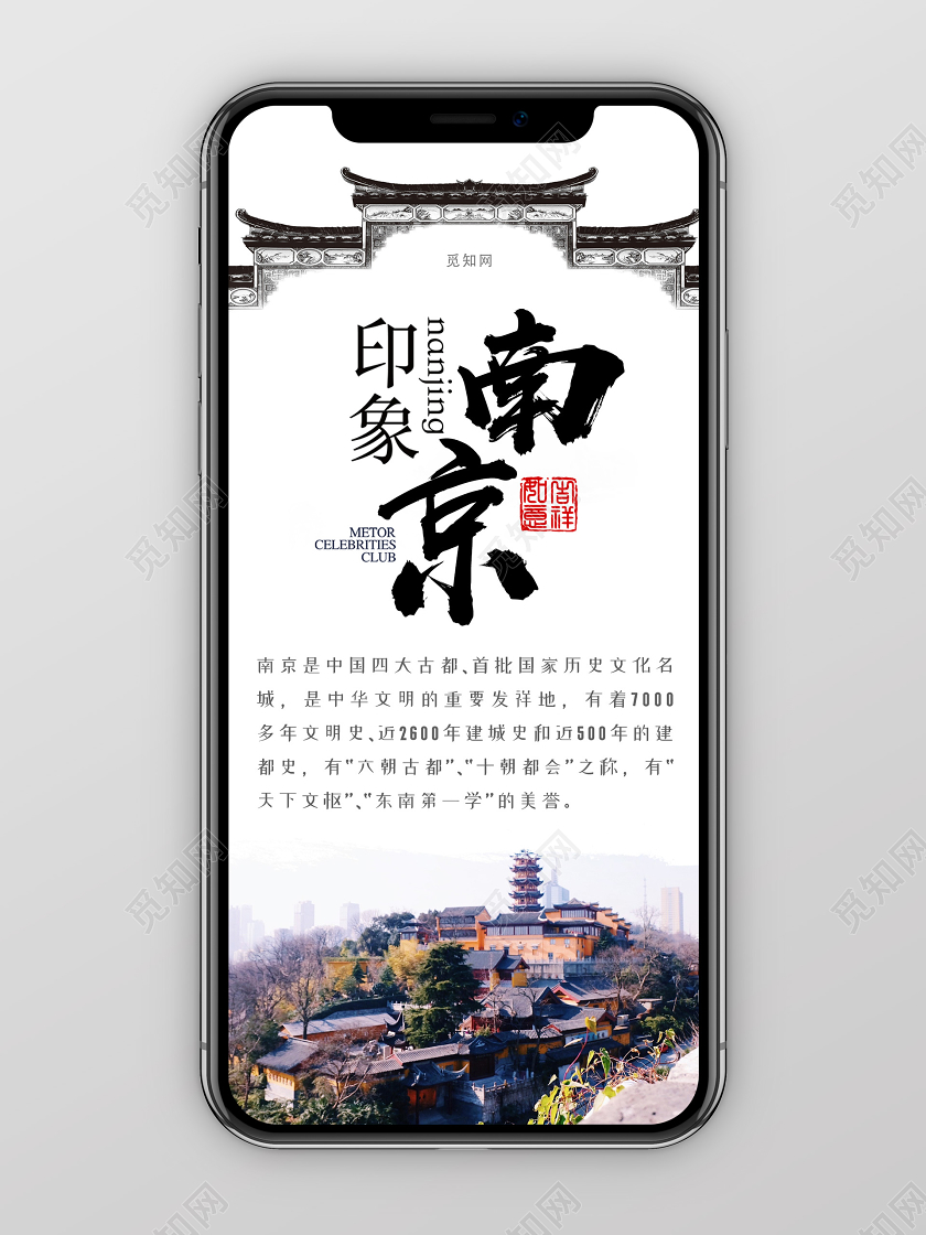 中国风大气印象南京旅游海报江苏南京旅游