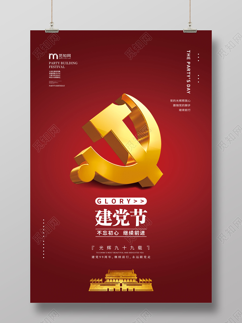 红色简洁七一建党节99周年党建党政党课海报