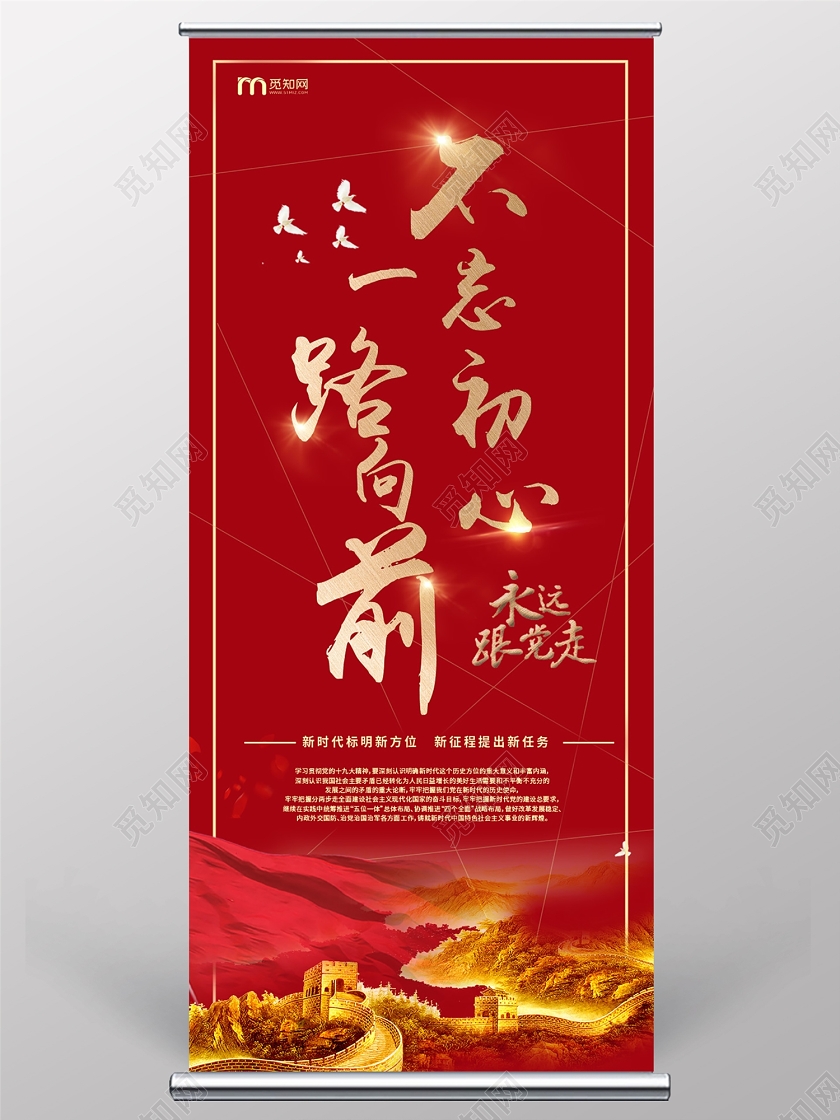 不忘初心一路向前党建展架