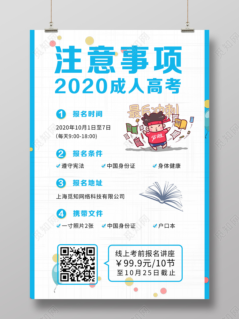 蓝色高考海报成人高考宣传海报