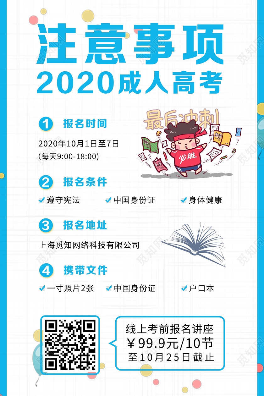 蓝色高考海报成人高考宣传海报