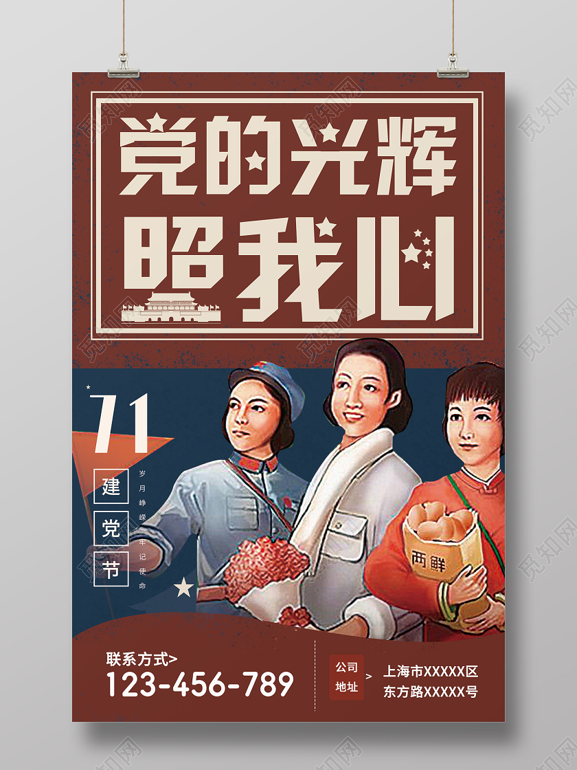 插画复古党的光辉照我心七一建党节99周年海报