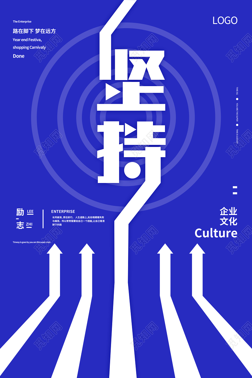 坚持企业文化公司口号蓝色宣传励志海报