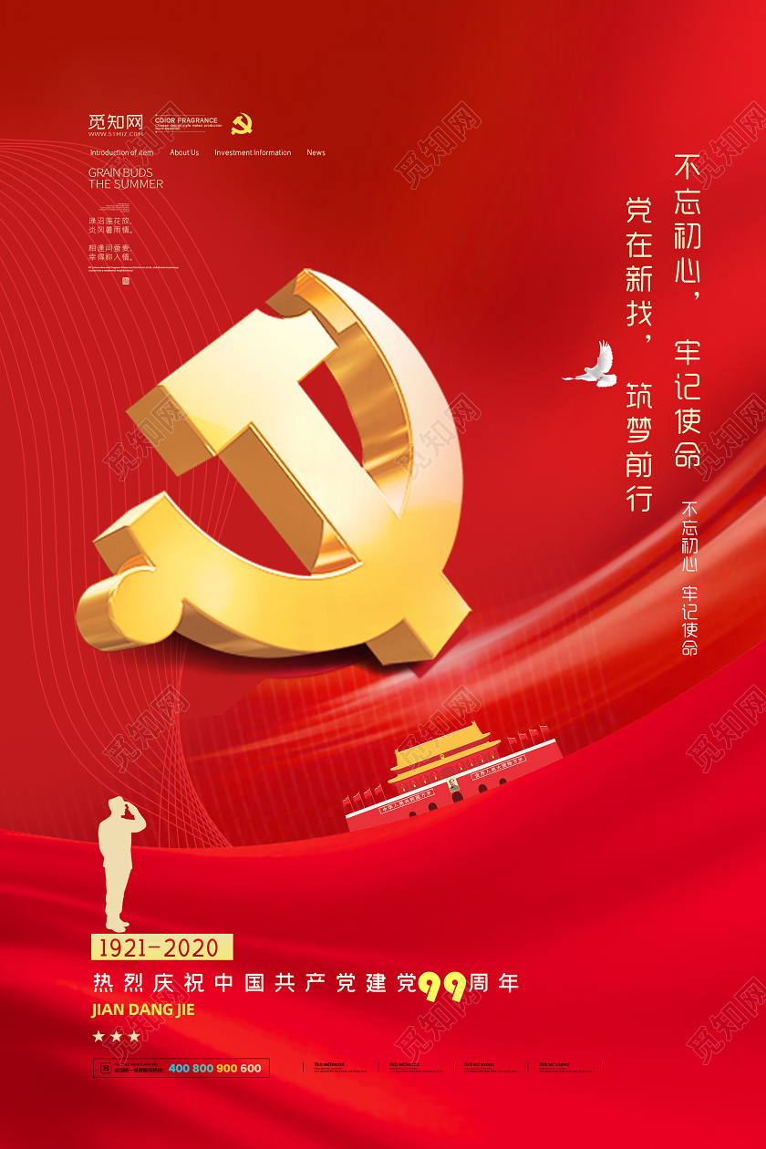 红色大气七一建党节71不忘初心宣传海报建党