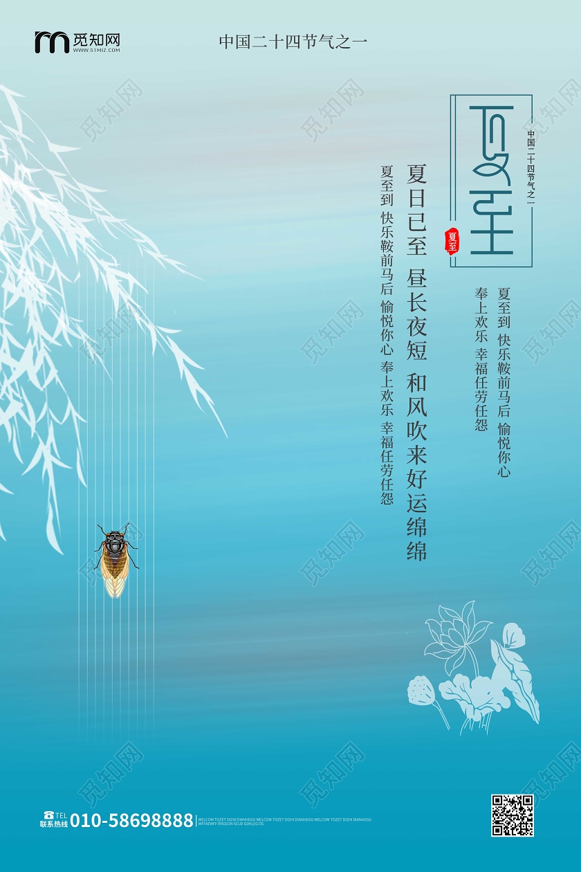 浅蓝色小清新简洁大气中国二十四节气夏至海报