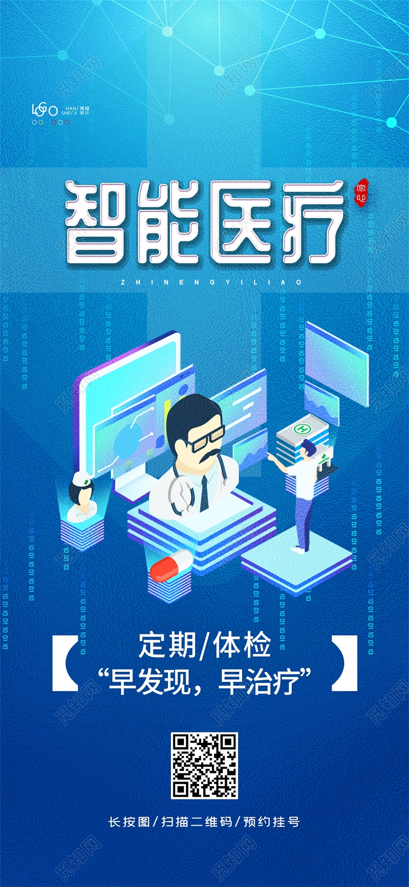 创意简约风格未来智慧医疗技术智能医疗宣传展架展板易拉宝