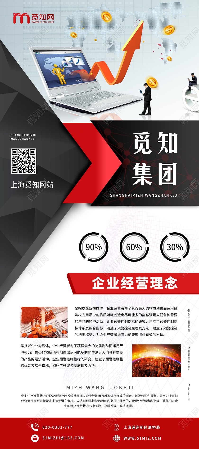 黑红配色白色背景商务科技展架科技海报